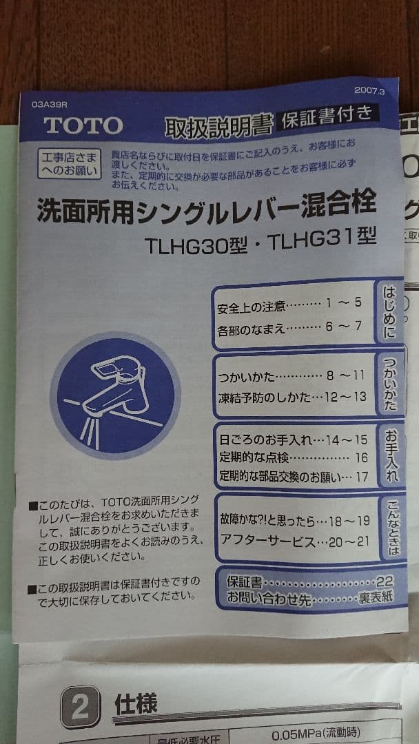 TOTO シングルレバー混合栓TLHG30