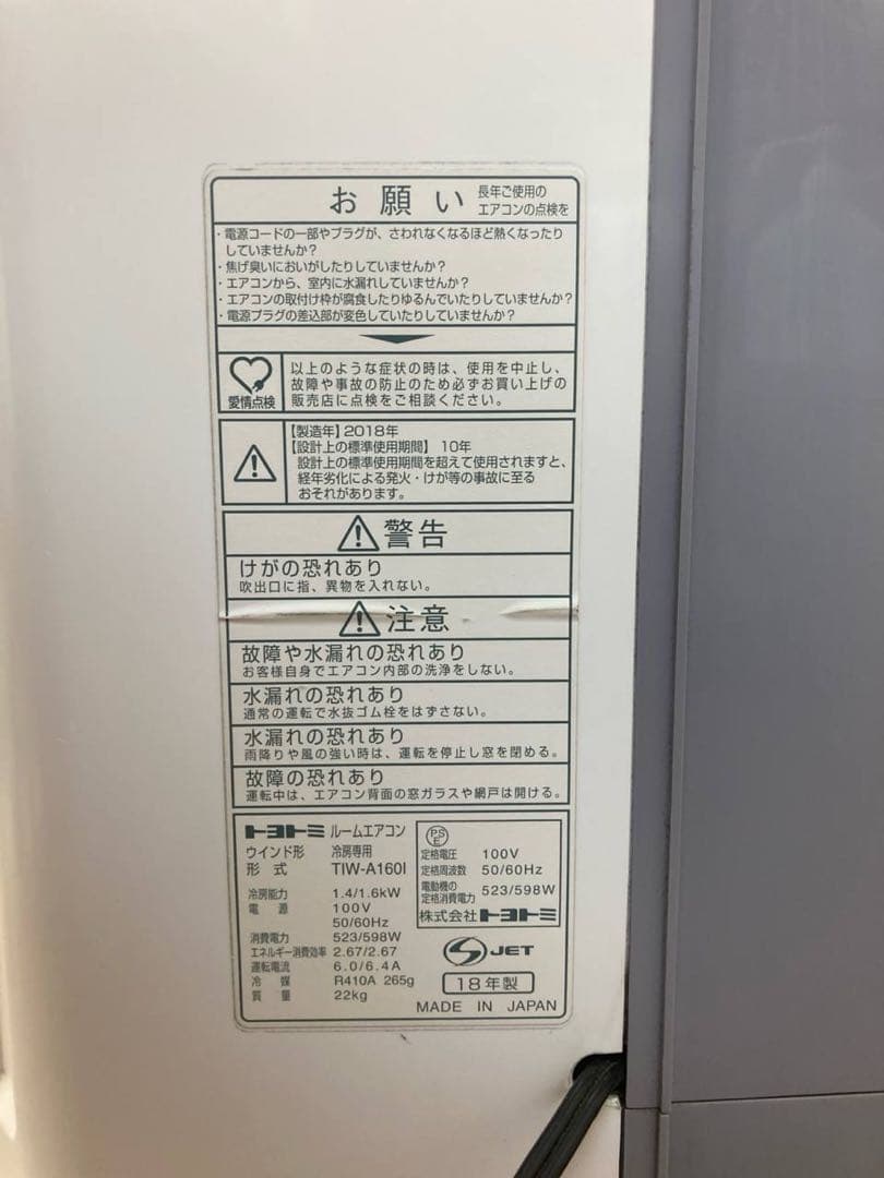 【2018年製】トヨトミ／窓用ルームエアコン冷房専用