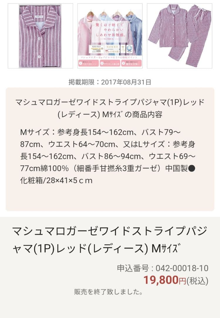 新品未使用　ウチノマシュマロガーゼパジャマ　M　ライトパープル　綿100