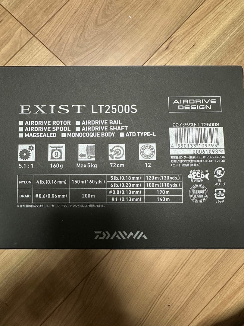 ダイワ　22イグジスト LT2500S