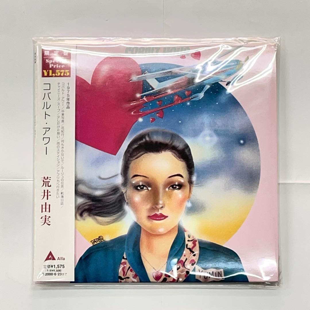 荒井由実　限定 紙ジャケCD　ひこうき雲　ミスリム　コバルトアワー　14番目の月