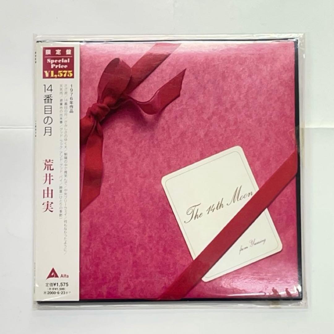 荒井由実　限定 紙ジャケCD　ひこうき雲　ミスリム　コバルトアワー　14番目の月