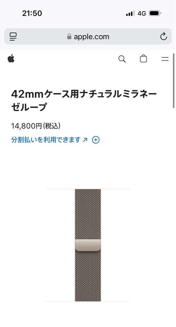 正規品　純正　ステンレス　ミラネーゼループ　バンド　apple watch