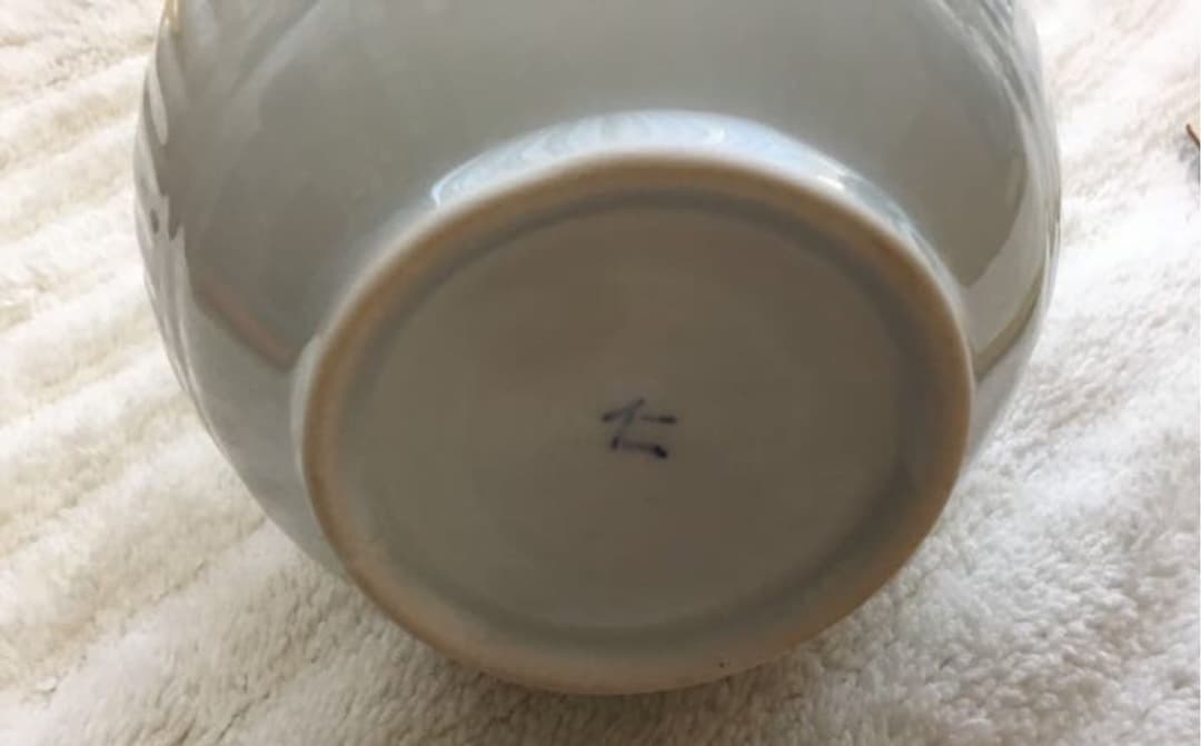 仁哲　一輪挿し　花びん　花器　★新品★