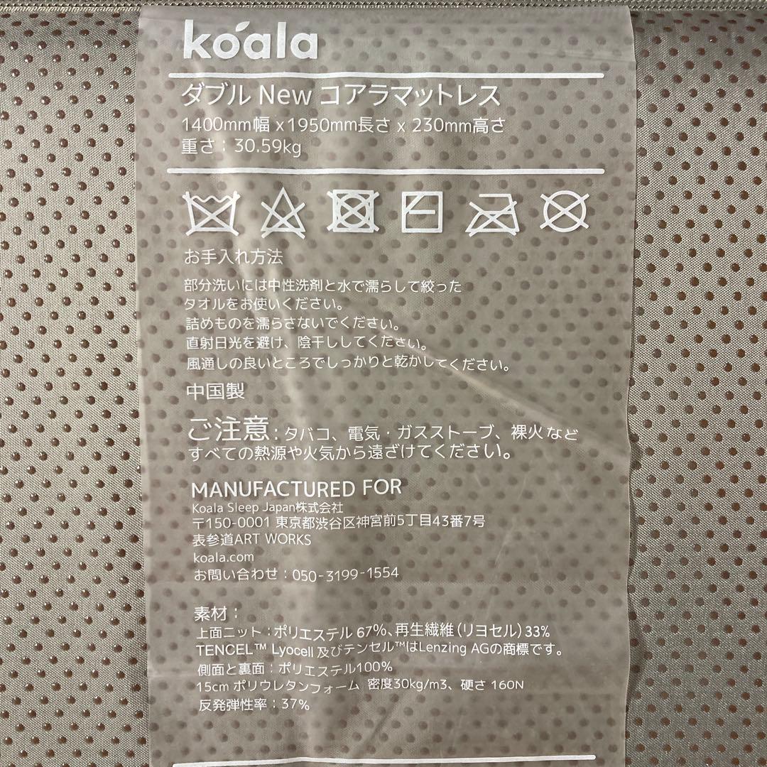 【自社配送エリア限定販売】コアラマットレス/KORE/ダブルサイズマットレス