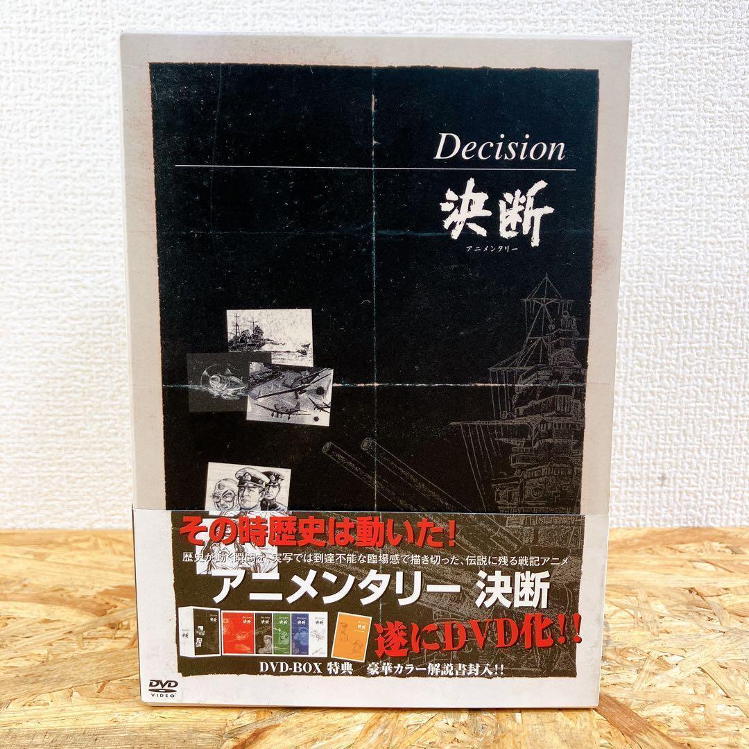 アニメンタリー 決断 DVD-BOX〈5枚組〉