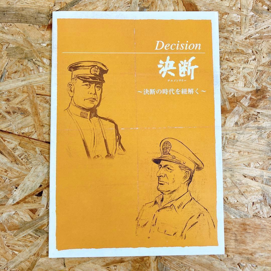 アニメンタリー 決断 DVD-BOX〈5枚組〉