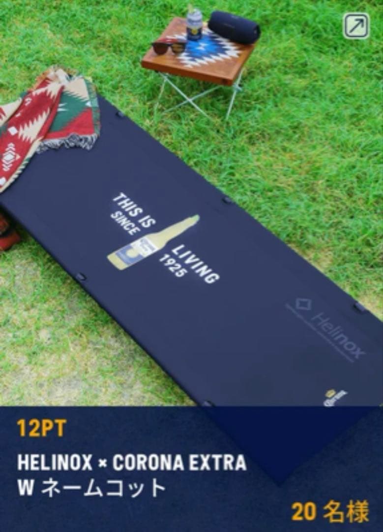 HELINOX × CORONA EXTRA W ネームコット