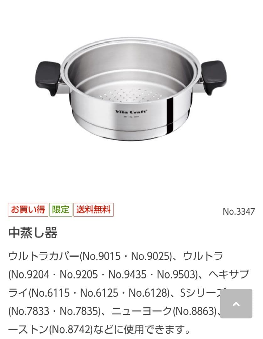 ビタクラフト ニューヨーク 両手鍋 4.0Lと中蒸し器