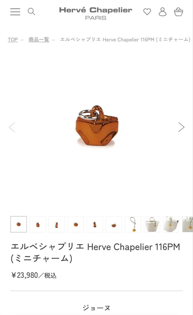 Hervé Chapelier 116PM ジョーヌ