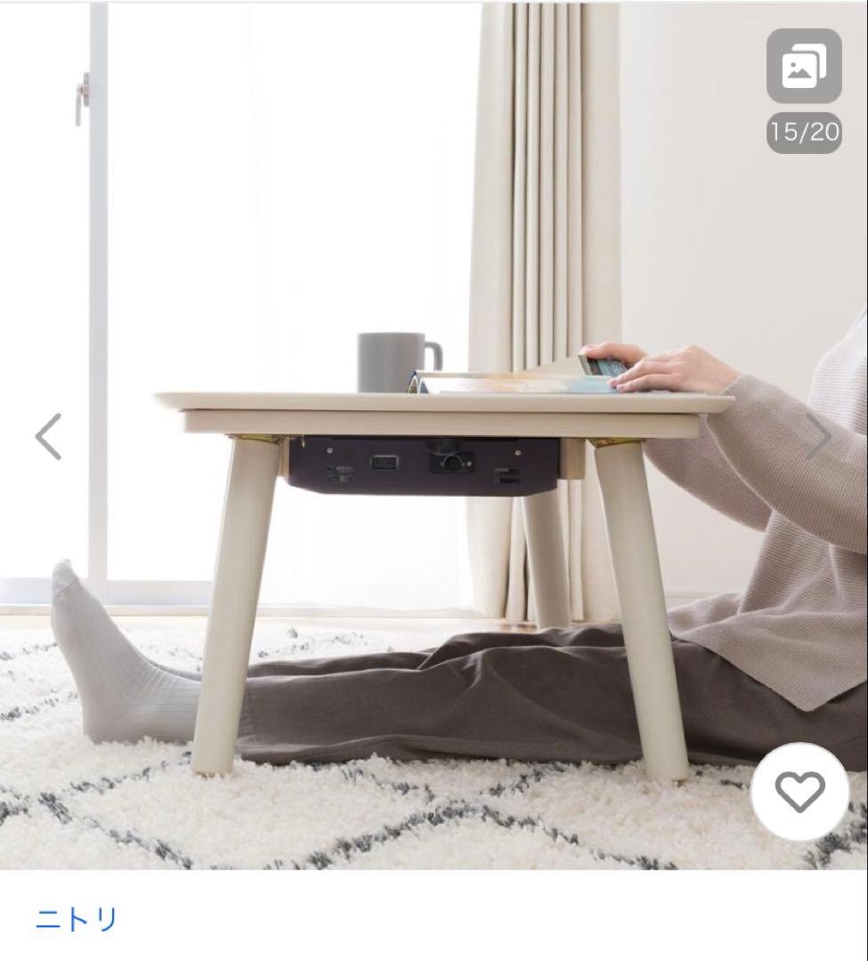 ニトリ 2way 高さが変えられるこたつ　ローテーブル　デスク