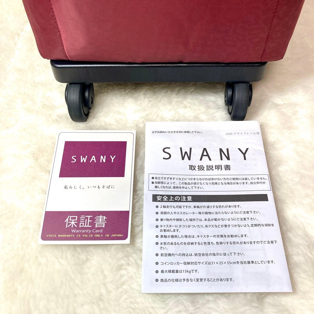 【マミーですけど】SWANY ショッピングカート スワニー バッグ 大容量