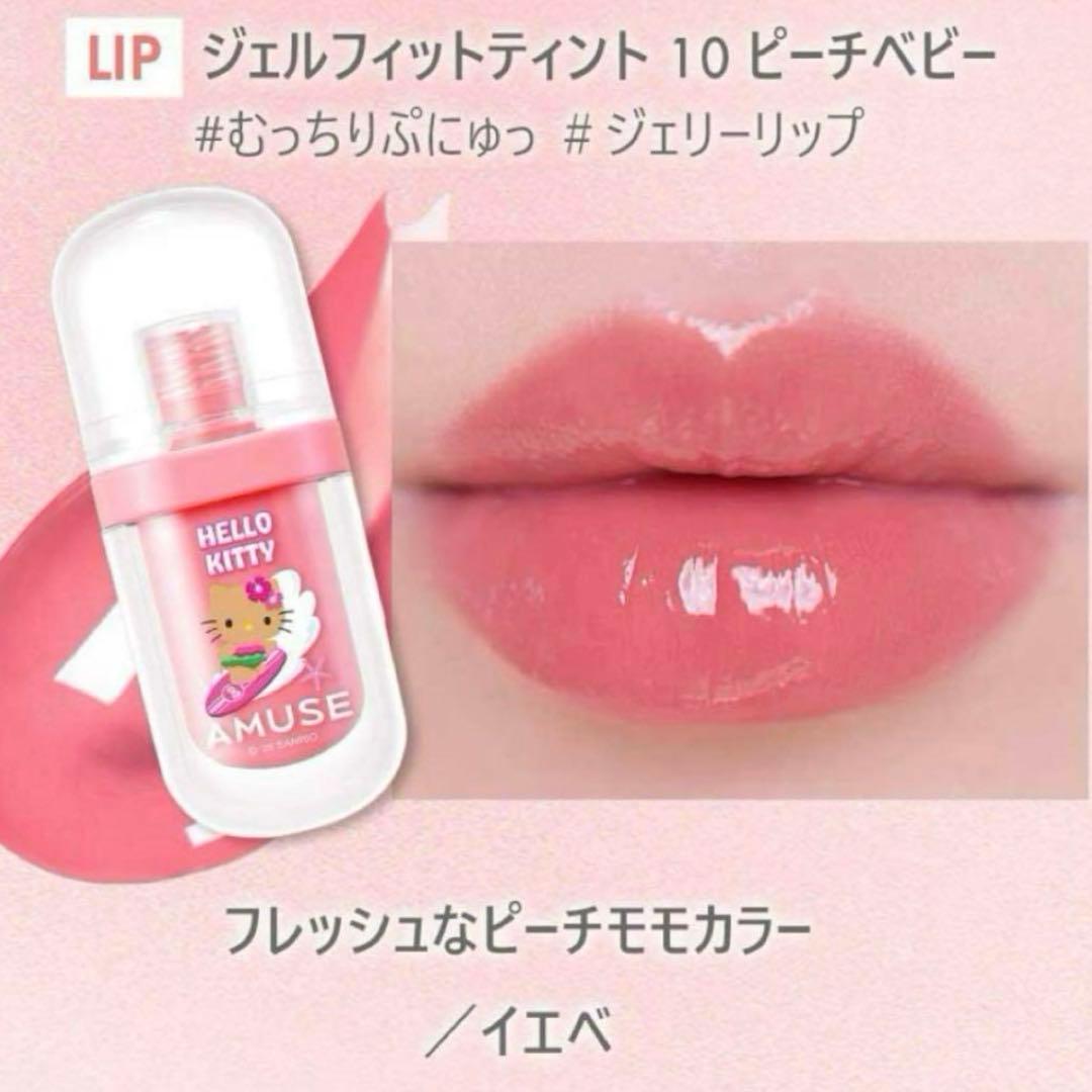 完売品　AMUSE 日焼けキティ　フルメイクキャリー　イエベ