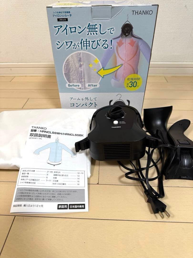 サンコー　アイロンいら〜ず