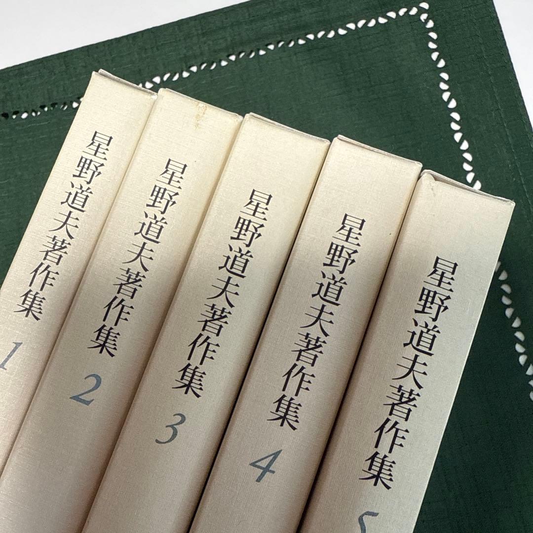 星野道夫著作集（全巻）1〜５