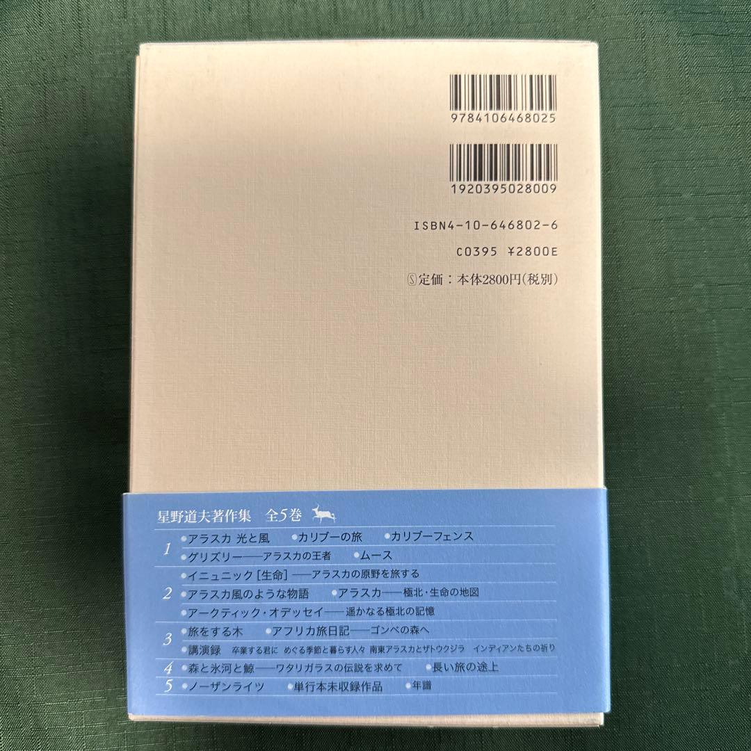 星野道夫著作集（全巻）1〜５