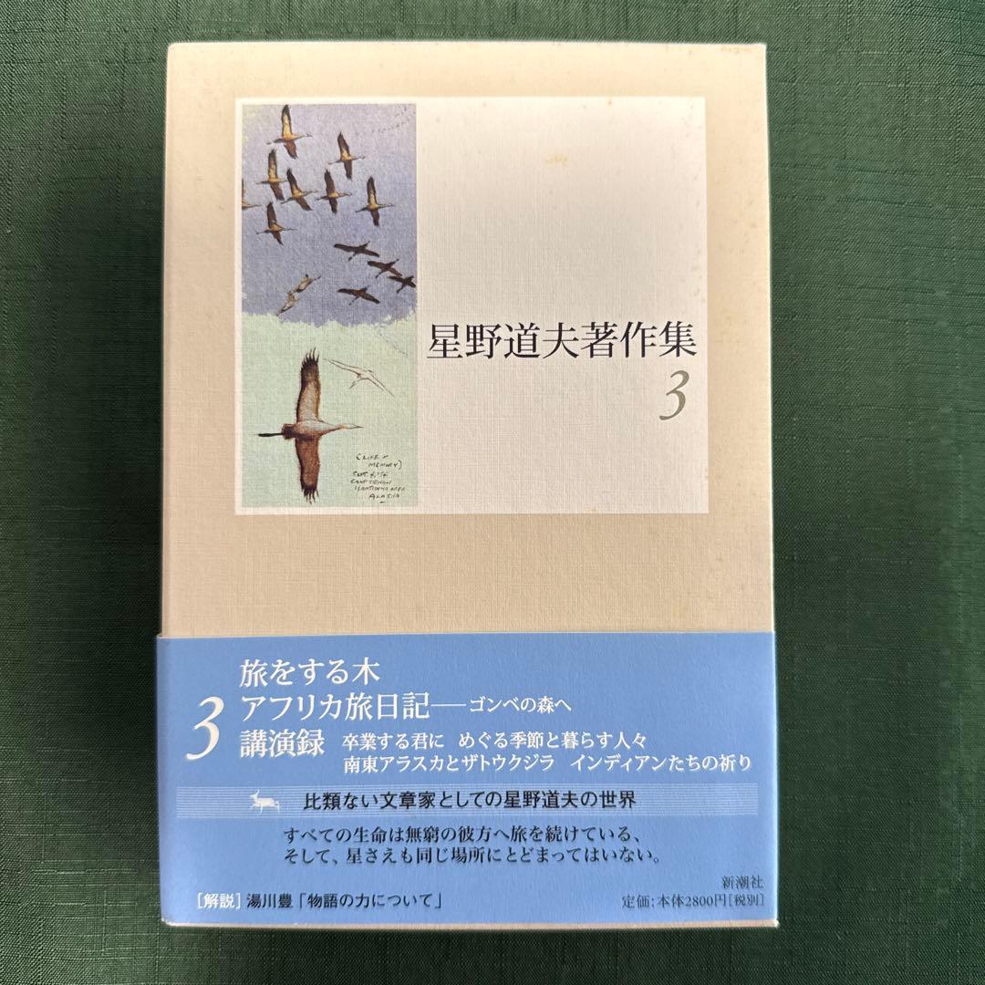 星野道夫著作集（全巻）1〜５