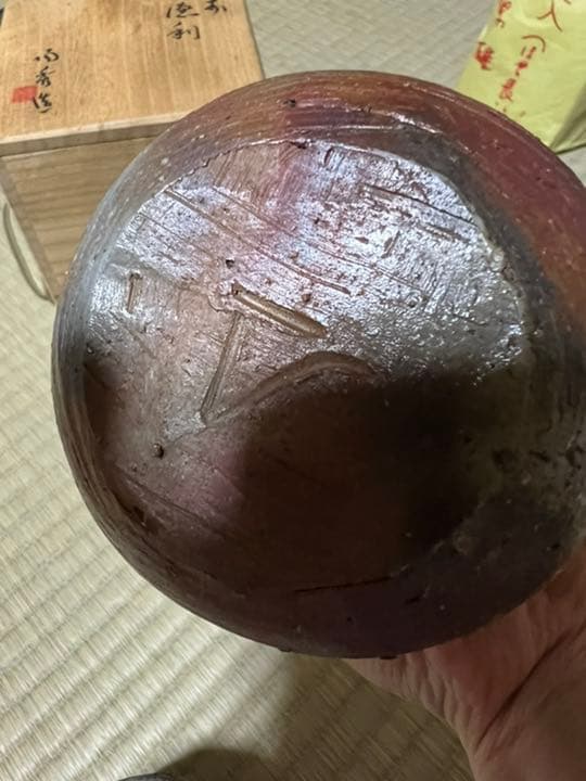 備前焼　人間国宝山本陶秀作　徳利ぐい呑