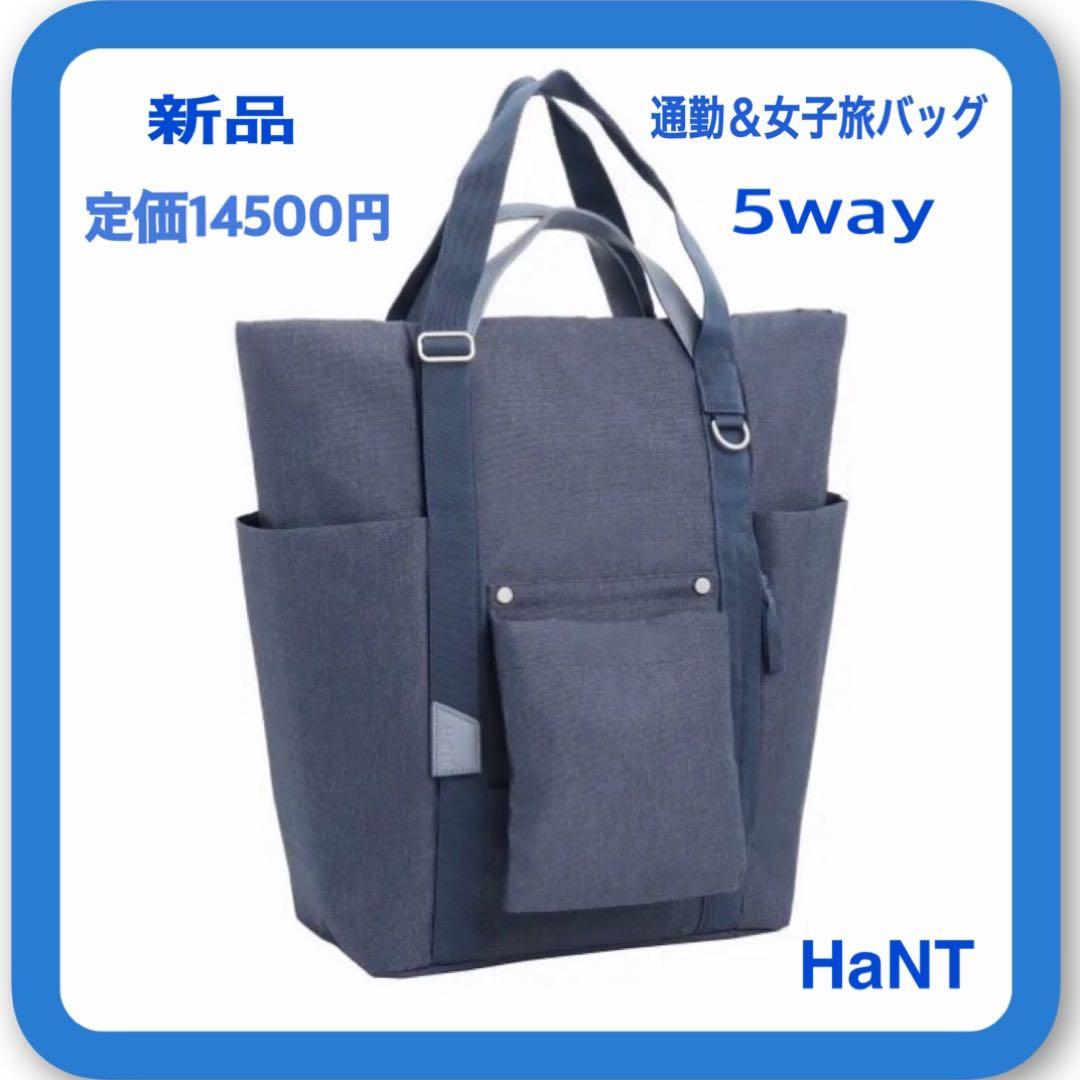 新品Ace HaNTリュック　マザーズ＆女子旅バッグ 5WAY仕様 68361