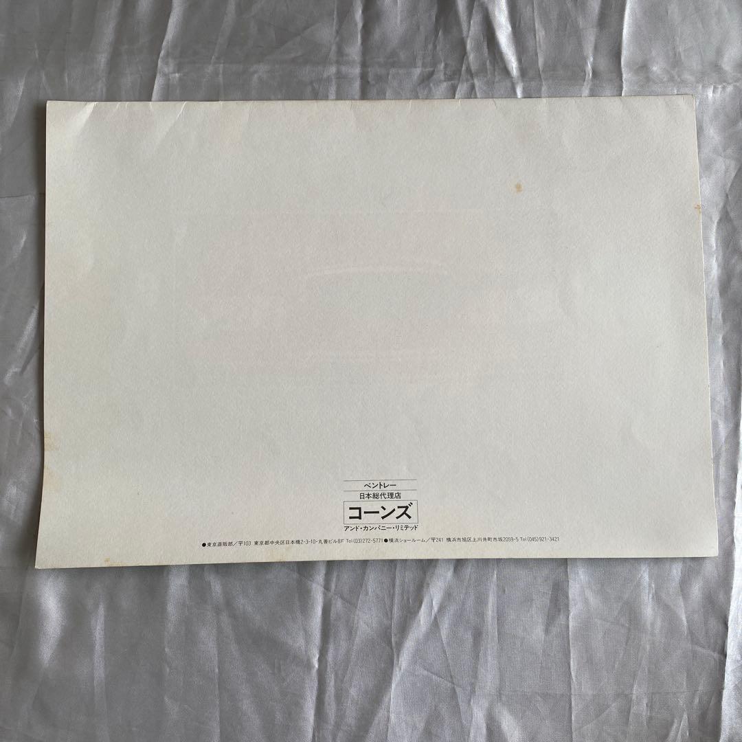 大判カタログ　ベントレー（S61年）　他価格表