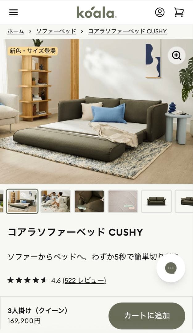 【送料込み】コアラソファーベッド CUSHY (3人がけ)