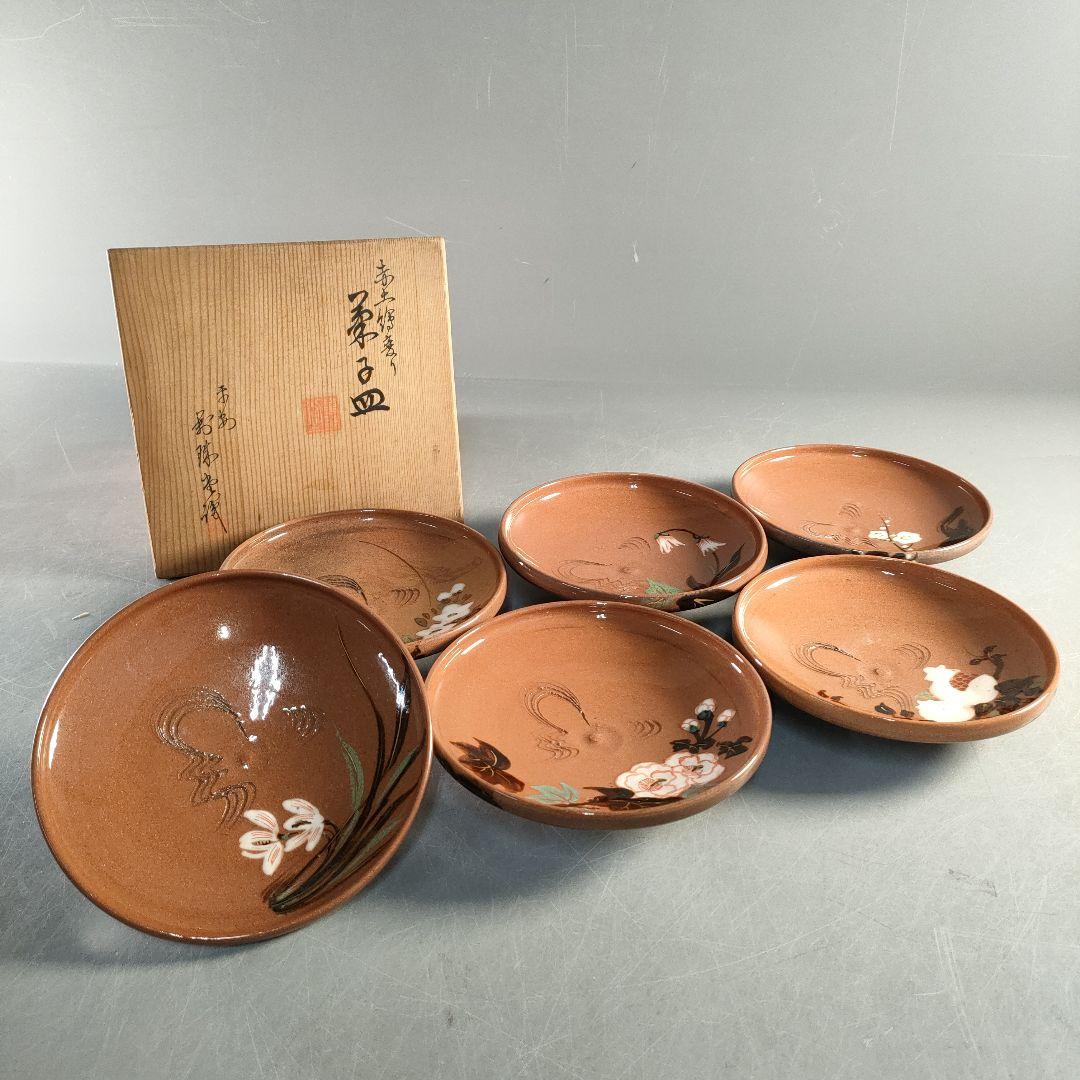A1380-1/赤土花草文絵替り菓子皿6客/共箱/飾皿/銘々皿/膾皿/懐石道具/