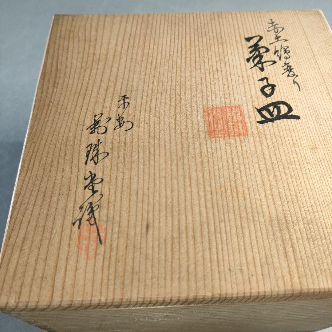 A1380-1/赤土花草文絵替り菓子皿6客/共箱/飾皿/銘々皿/膾皿/懐石道具/