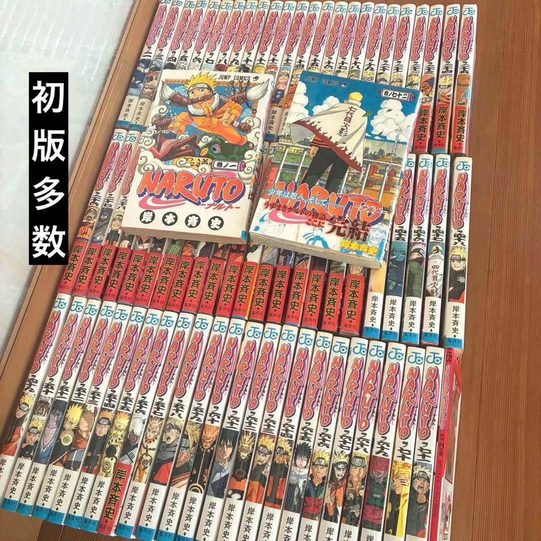 帯付き・初版多数 NARUTO ナルト 1巻〜72巻 全巻セット 完結