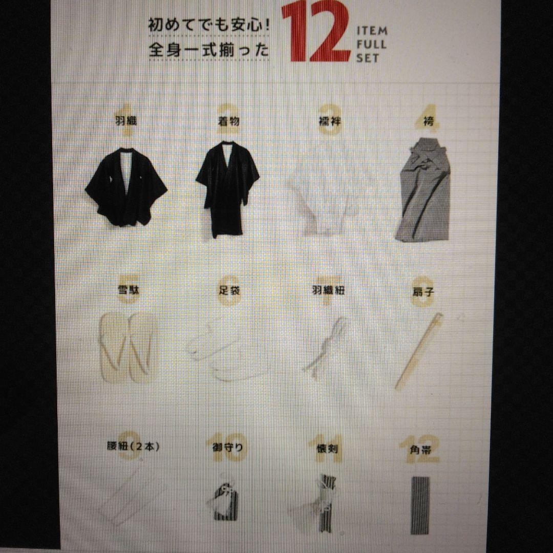 羽織袴　着物　男児　小学校　卒業式　14点フルセット