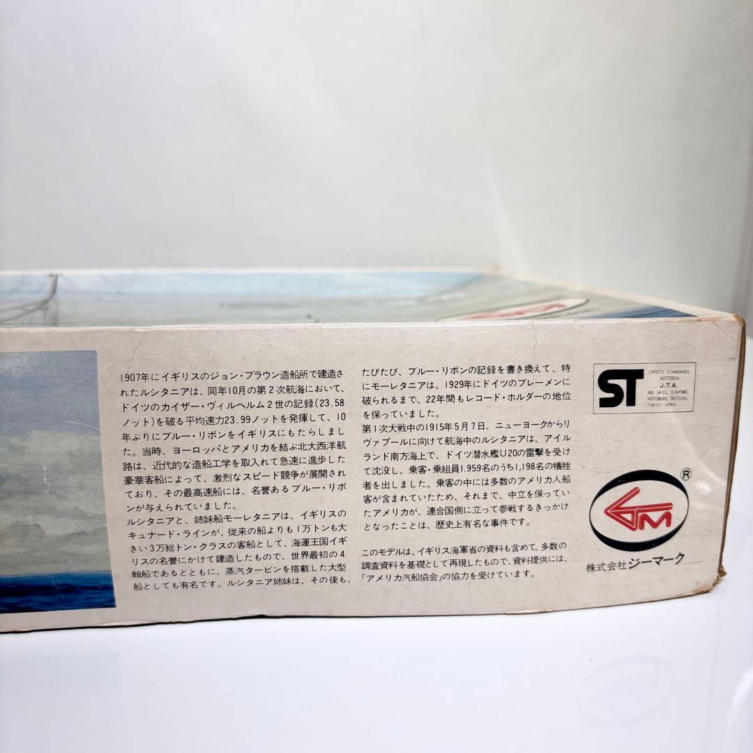 希少！未組立品！ジーマーク ルシタニア 1/350 偉大な豪華客船