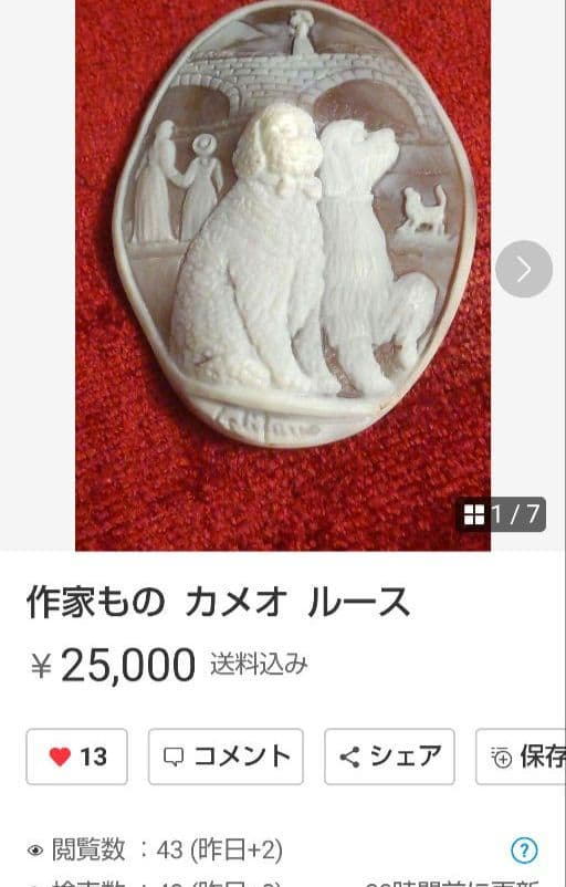 新春セール 作家物　カメオルース