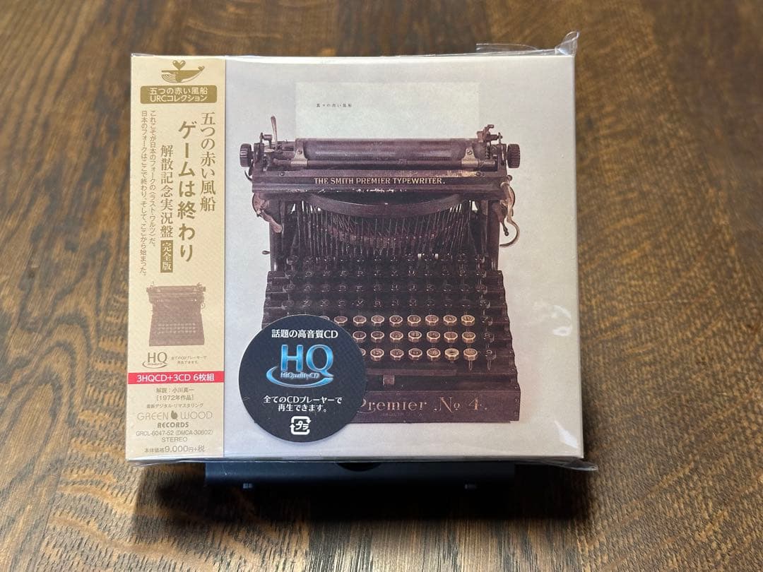 【URC】五つの赤い風船/ゲームは終わり（解散記念実況盤）［完全版］