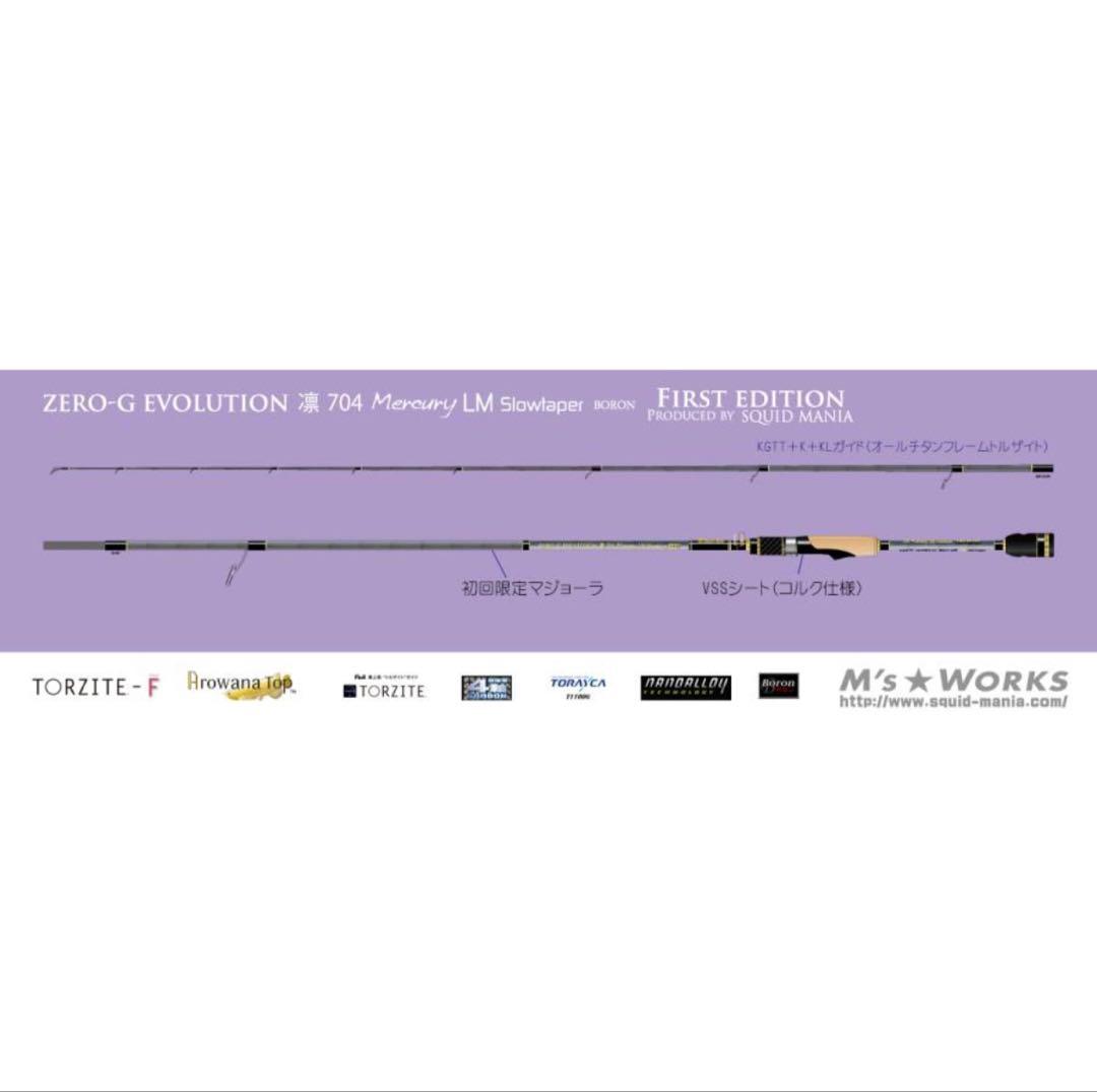 ZERO-G 凛 704 Mercury LM slow taper BORON