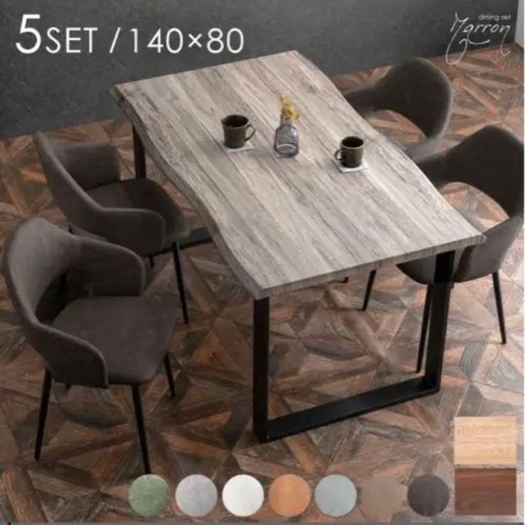 ヴィンテージモダンダイニングテーブル5点セット