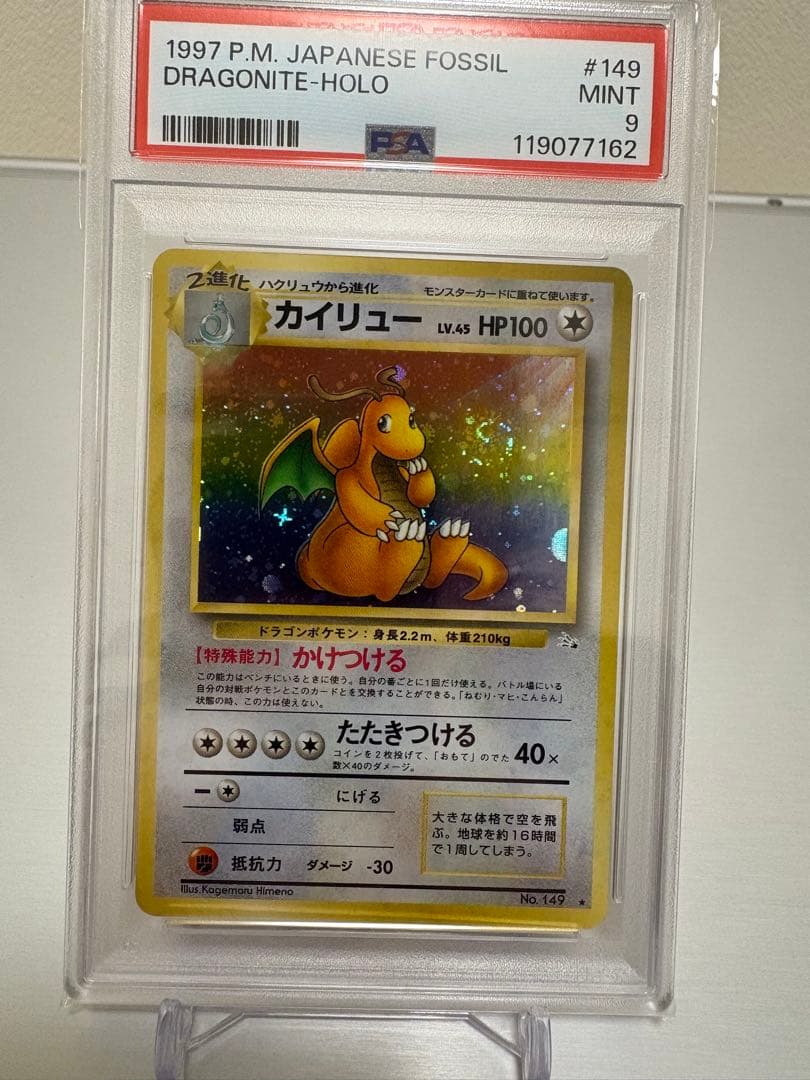 PSA9 カイリュー　旧裏