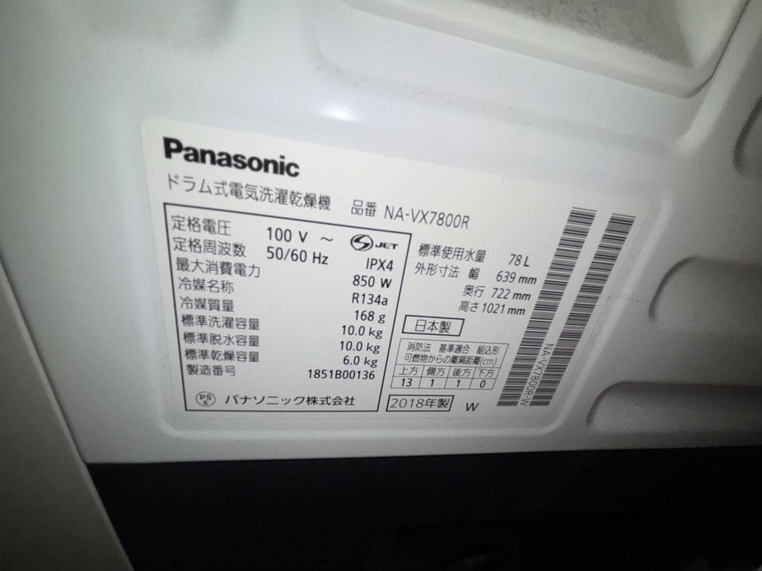 Panasonic ドラム式洗濯機 NA-VX7800R