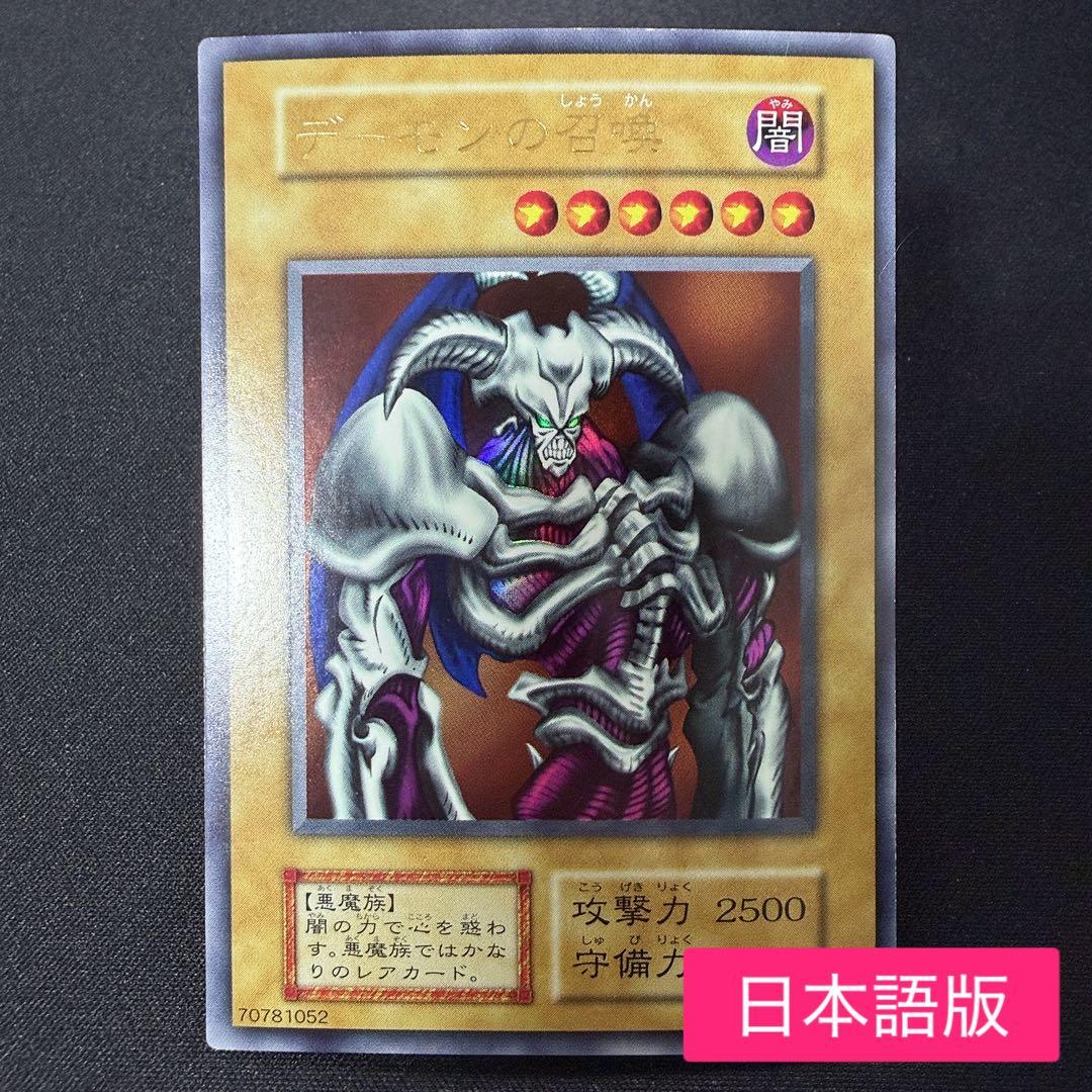 【日本語版】デーモンの召喚 初期 ウルトラレア 目立つ傷や汚れなし