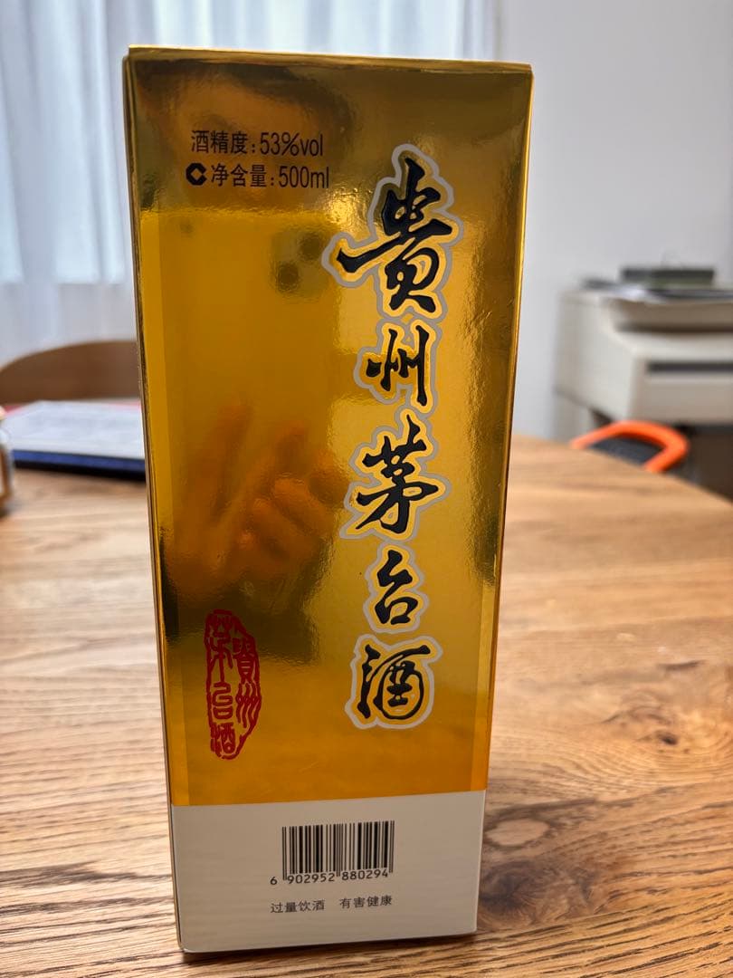 【未開栓】貴州茅台酒 2025年 マオタイ 500ml 53% moutai