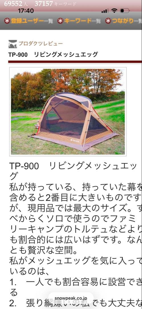 レア　 peak TP-900 リビングエッグシェルター