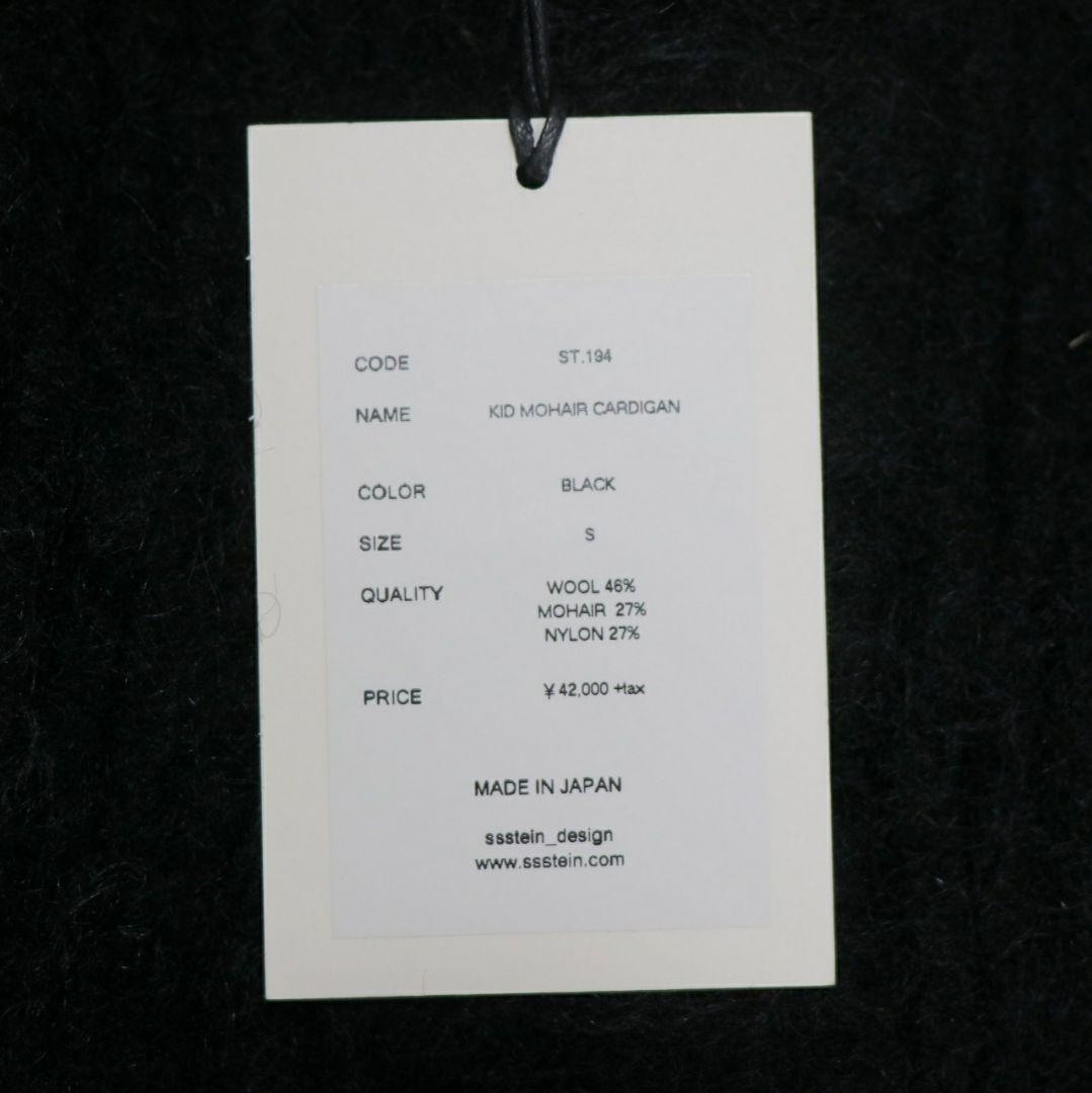 stein 20AW KID MOHAIR CARDIGAN Sサイズ 未使用品