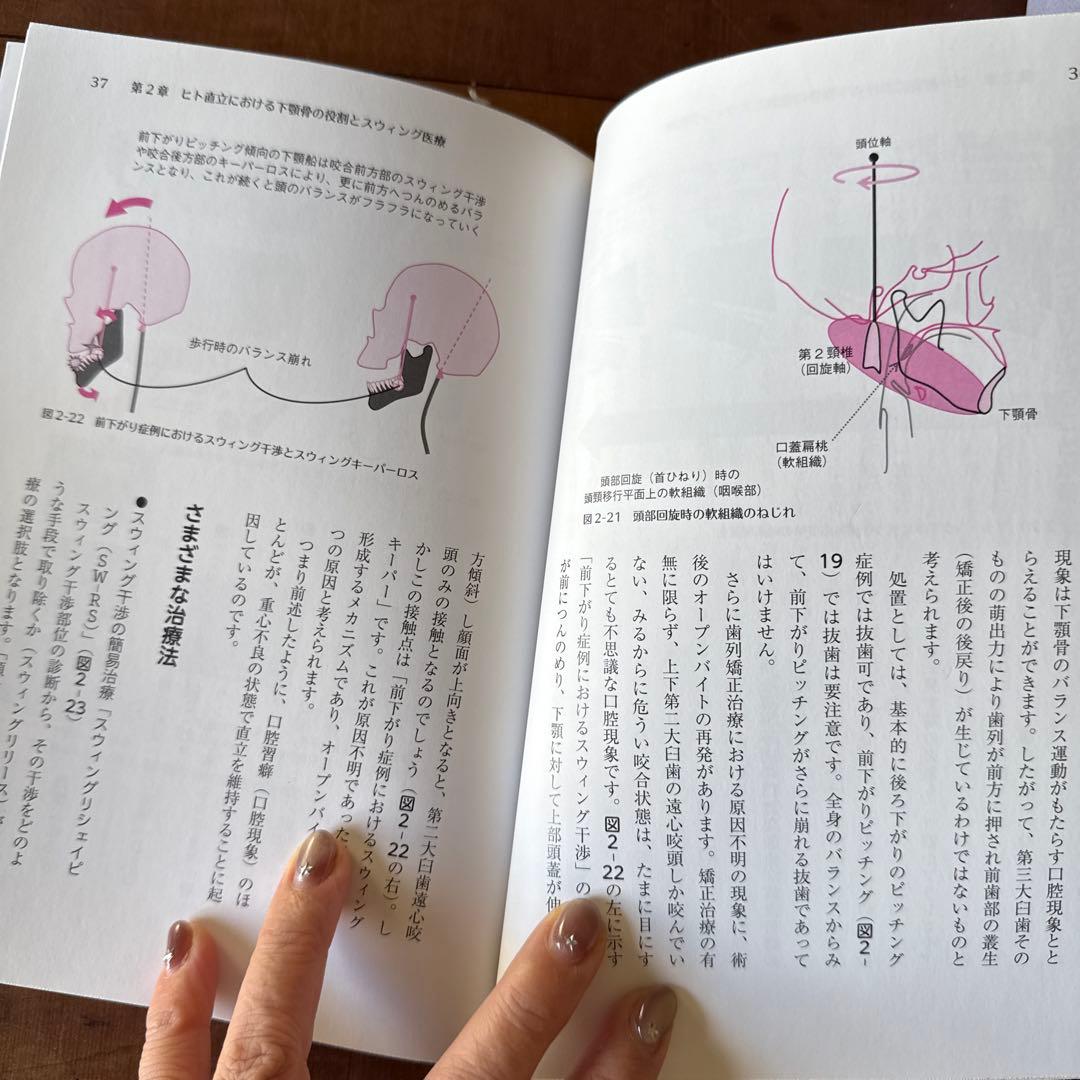 下顎平衡機能から考える直立足歩行と歯科医療