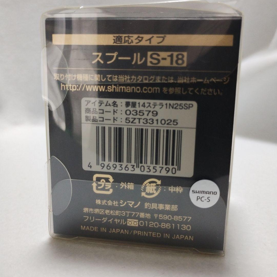 シマノ 14ステラ 1000PGS