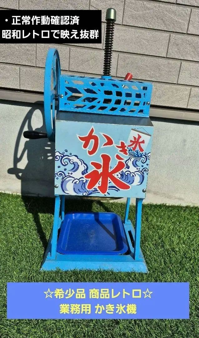 ☆希少☆かき氷機 業務用手動式ブロックアイススライサー PRO-B130M　青色