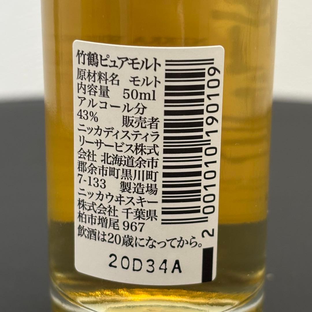 【最終値下げ】竹鶴ピュアモルト700ml×2本＋50ml