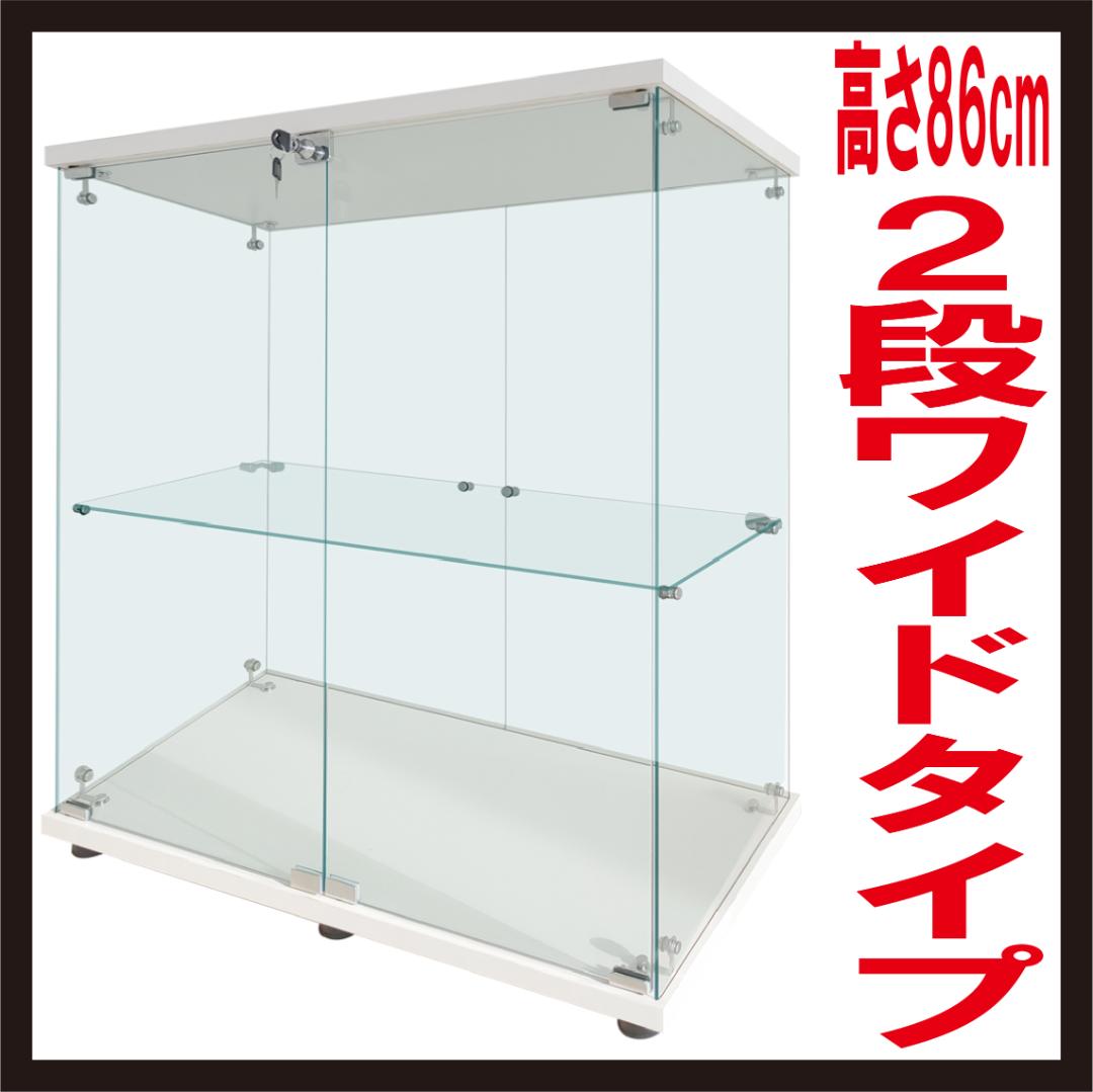 【新品】コレクションケース  ガラス 2段ワイド 棚 ホワイト