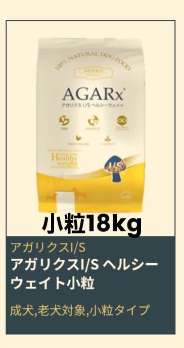 アーテミス アガリクス アイエス ヘルシー ウエイト小粒 １８kg