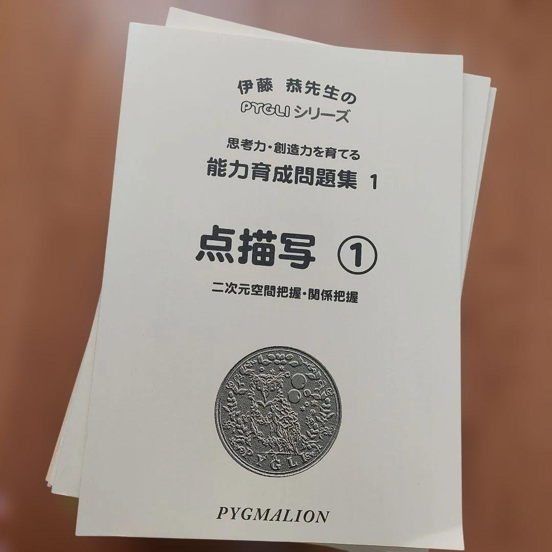伊藤恭先生のPygmalionシリーズ 全巻セット