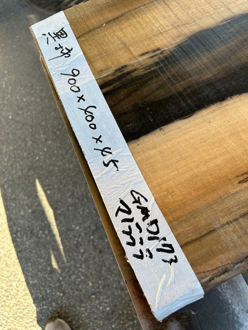 [即購入OK] 黒柿(くろがき)耳付き一枚板　黒縞　杢　DIY 素材　完全乾燥材