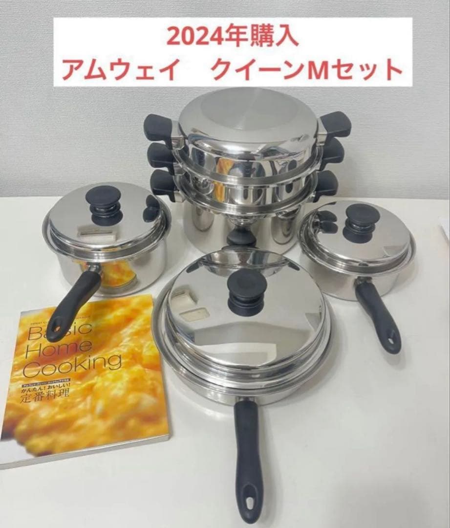 アムウェイ クイーンMセット