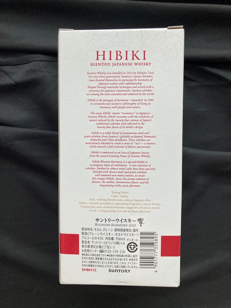 新品未開封　サントリーウイスキー響　BLOSSOM HARMONY 2021